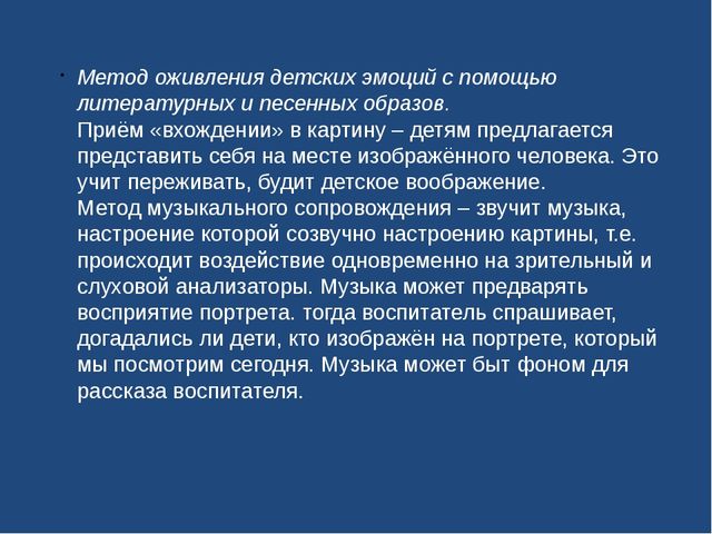 "Ознакомление дошкольников с пейзажной живописью"