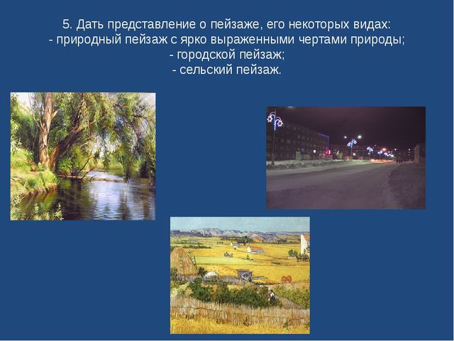 "Ознакомление дошкольников с пейзажной живописью"