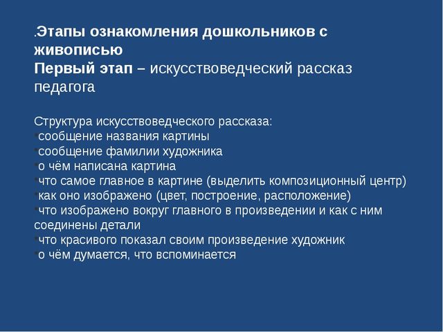 "Ознакомление дошкольников с пейзажной живописью"