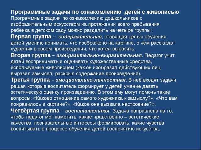 "Ознакомление дошкольников с пейзажной живописью"