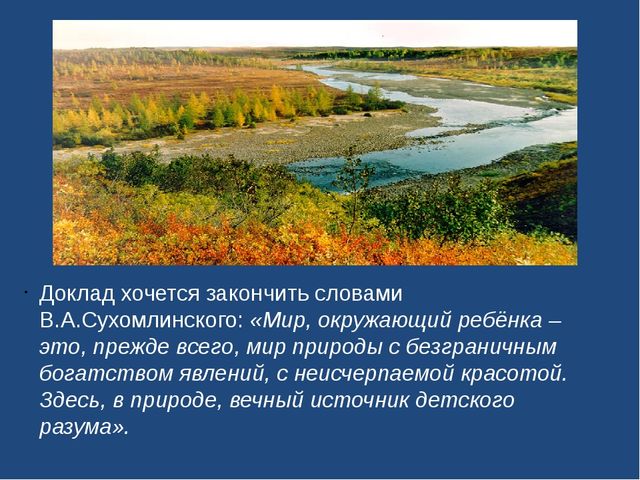 "Ознакомление дошкольников с пейзажной живописью"