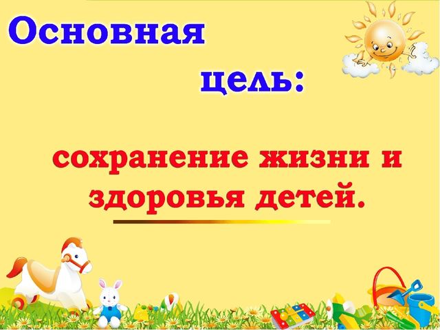 Комплексный подход к воспитанию ОБЖ детей предшкольного возраста