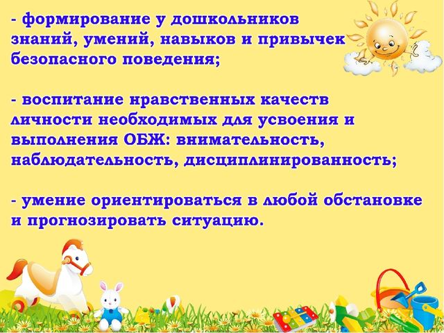 Комплексный подход к воспитанию ОБЖ детей предшкольного возраста