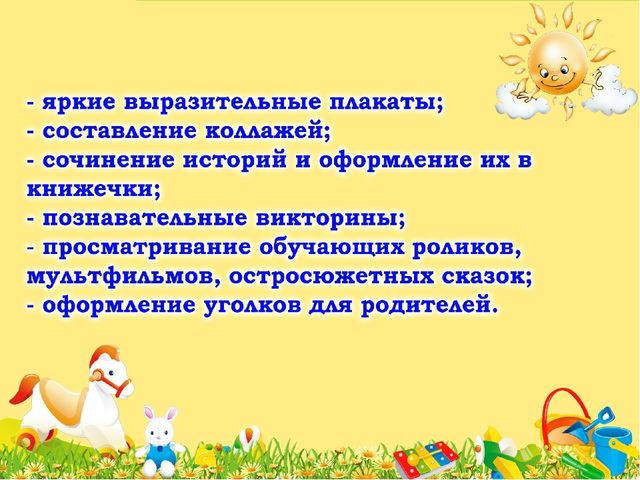 Комплексный подход к воспитанию ОБЖ детей предшкольного возраста