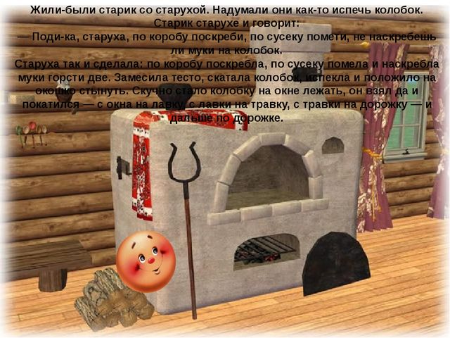 Подвижная презентация к сказке "Колобок"