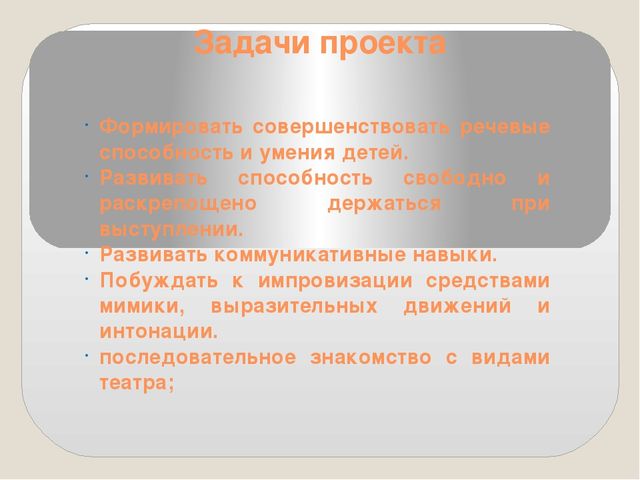 Презентация "Театрализованная деятельность дошкольников – необходимое условие повышение эффективности речевого развития детей."