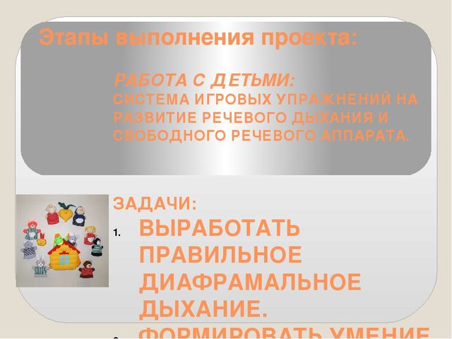 Презентация "Театрализованная деятельность дошкольников – необходимое условие повышение эффективности речевого развития детей."