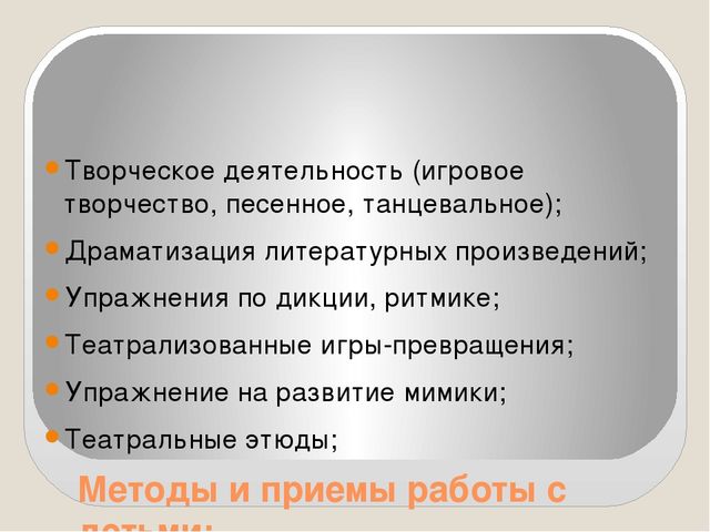 Презентация "Театрализованная деятельность дошкольников – необходимое условие повышение эффективности речевого развития детей."