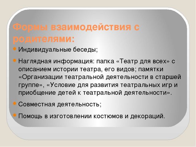 Презентация "Театрализованная деятельность дошкольников – необходимое условие повышение эффективности речевого развития детей."