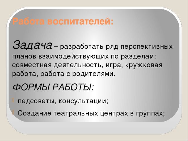 Презентация "Театрализованная деятельность дошкольников – необходимое условие повышение эффективности речевого развития детей."