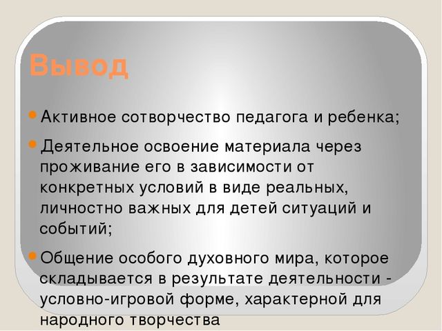 Презентация "Театрализованная деятельность дошкольников – необходимое условие повышение эффективности речевого развития детей."