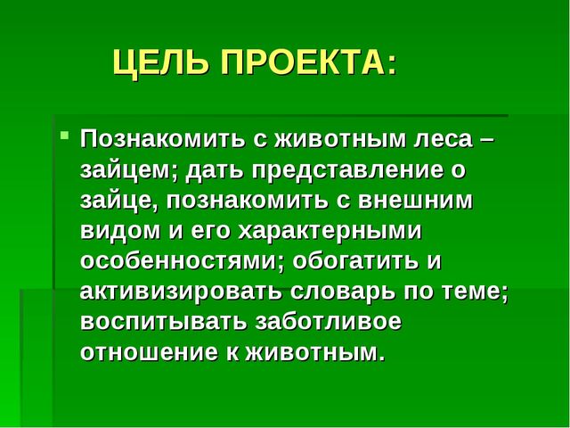 ИГРОВОЙ ПРОЕКТ В 1МЛ.ГР. «В ГОСТИ К НАМ ПРИШЁЛ ЗАЙЧИШКА, ДЛИННОУХИЙ ШАЛУНИШКА».