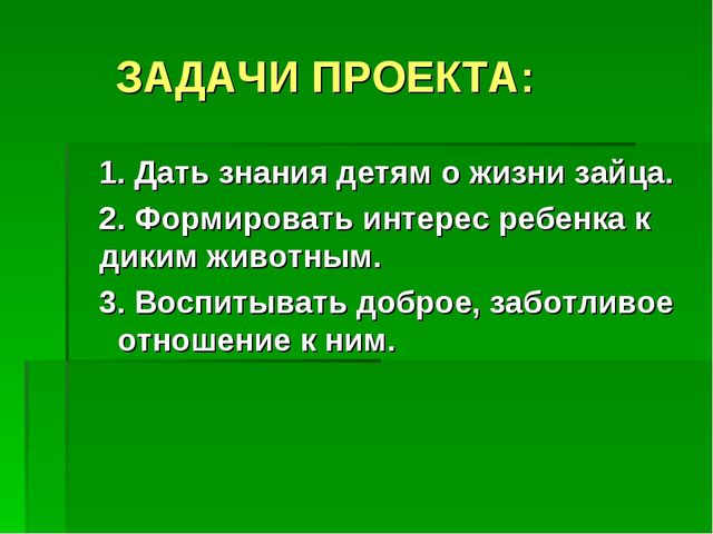 ИГРОВОЙ ПРОЕКТ В 1МЛ.ГР. «В ГОСТИ К НАМ ПРИШЁЛ ЗАЙЧИШКА, ДЛИННОУХИЙ ШАЛУНИШКА».