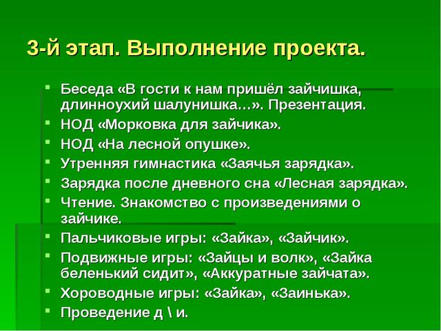 ИГРОВОЙ ПРОЕКТ В 1МЛ.ГР. «В ГОСТИ К НАМ ПРИШЁЛ ЗАЙЧИШКА, ДЛИННОУХИЙ ШАЛУНИШКА».