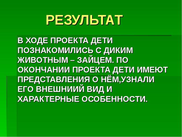 ИГРОВОЙ ПРОЕКТ В 1МЛ.ГР. «В ГОСТИ К НАМ ПРИШЁЛ ЗАЙЧИШКА, ДЛИННОУХИЙ ШАЛУНИШКА».