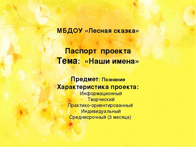 Презентация по познавательному развитию НАШИ ИМЕНА