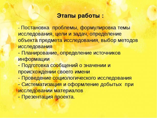 Презентация по познавательному развитию НАШИ ИМЕНА