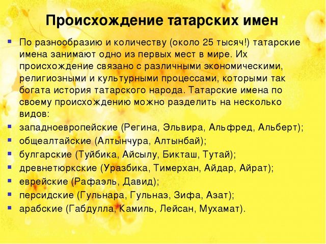 Презентация по познавательному развитию НАШИ ИМЕНА