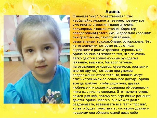 Презентация по познавательному развитию НАШИ ИМЕНА