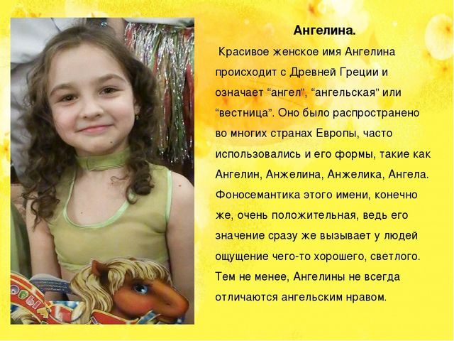 Презентация по познавательному развитию НАШИ ИМЕНА