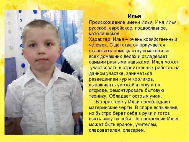 Презентация по познавательному развитию НАШИ ИМЕНА