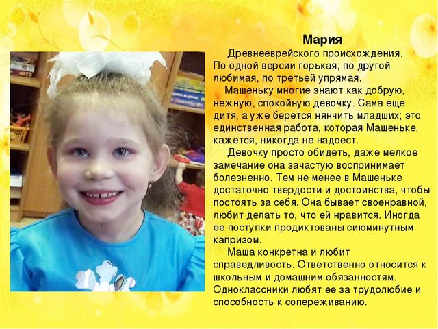 Презентация по познавательному развитию НАШИ ИМЕНА