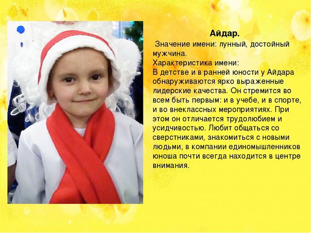 Презентация по познавательному развитию НАШИ ИМЕНА