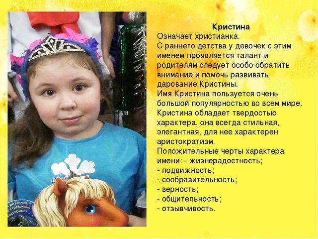 Презентация по познавательному развитию НАШИ ИМЕНА