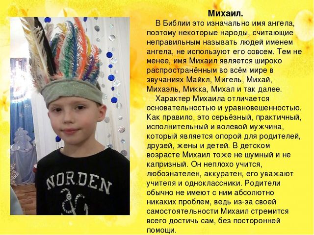 Презентация по познавательному развитию НАШИ ИМЕНА