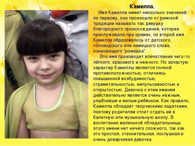 Презентация по познавательному развитию НАШИ ИМЕНА