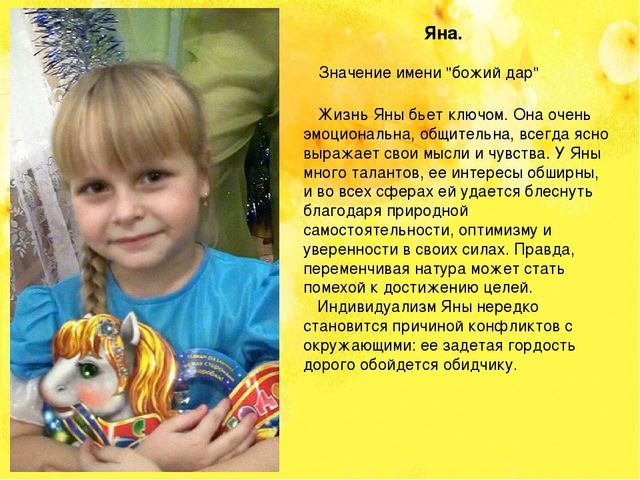 Презентация по познавательному развитию НАШИ ИМЕНА