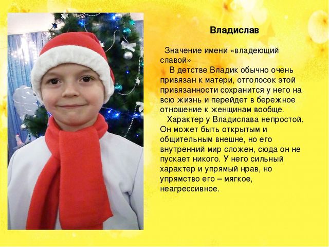 Презентация по познавательному развитию НАШИ ИМЕНА