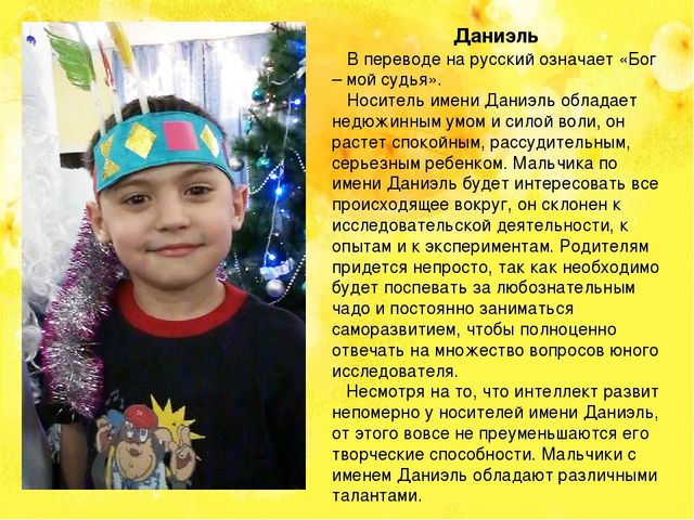 Презентация по познавательному развитию НАШИ ИМЕНА