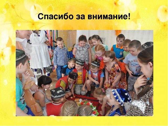 Презентация по познавательному развитию НАШИ ИМЕНА