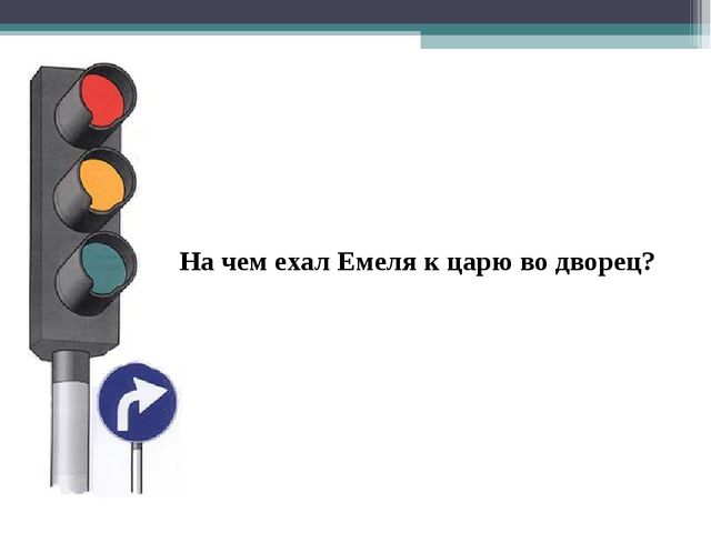 МЕРОПРИЯТИЕ ПО ПДД. «Сказочный транспорт»