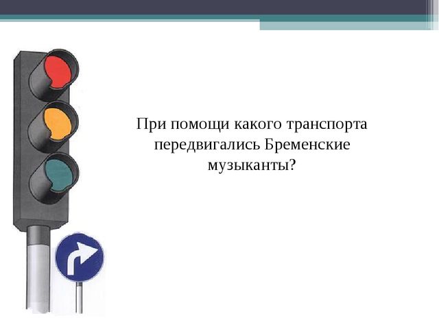 МЕРОПРИЯТИЕ ПО ПДД. «Сказочный транспорт»
