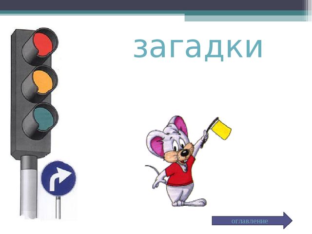 МЕРОПРИЯТИЕ ПО ПДД. «Сказочный транспорт»