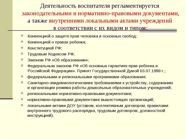 Планирование воспитательно-образовательного процесса в ДОУ. Документация воспитателя