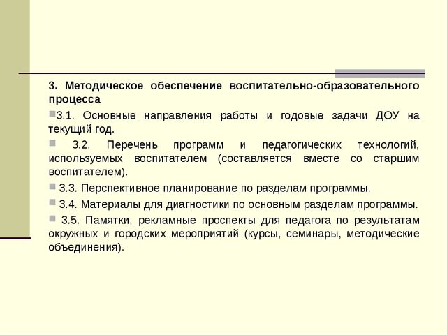 Планирование воспитательно-образовательного процесса в ДОУ. Документация воспитателя