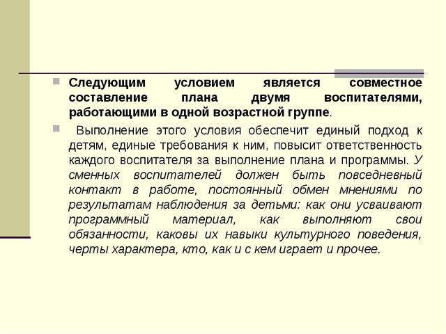 Планирование воспитательно-образовательного процесса в ДОУ. Документация воспитателя