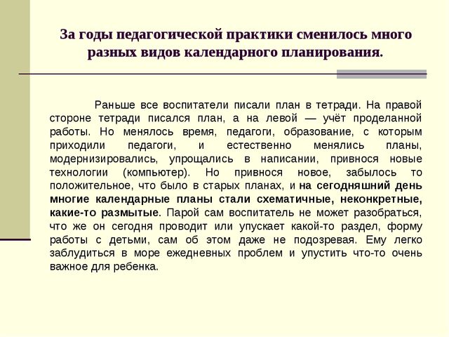 Планирование воспитательно-образовательного процесса в ДОУ. Документация воспитателя