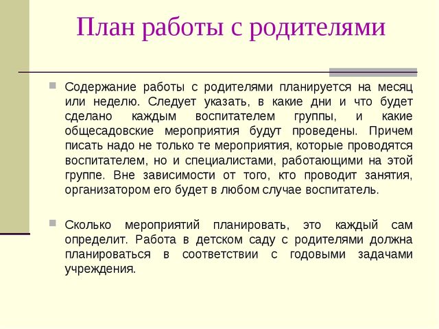 Планирование воспитательно-образовательного процесса в ДОУ. Документация воспитателя
