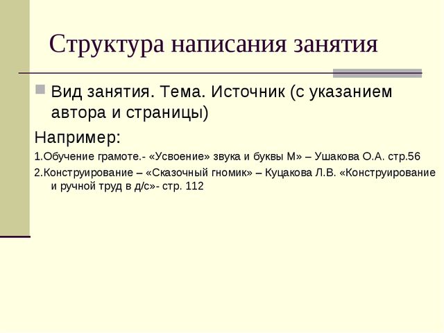 Планирование воспитательно-образовательного процесса в ДОУ. Документация воспитателя
