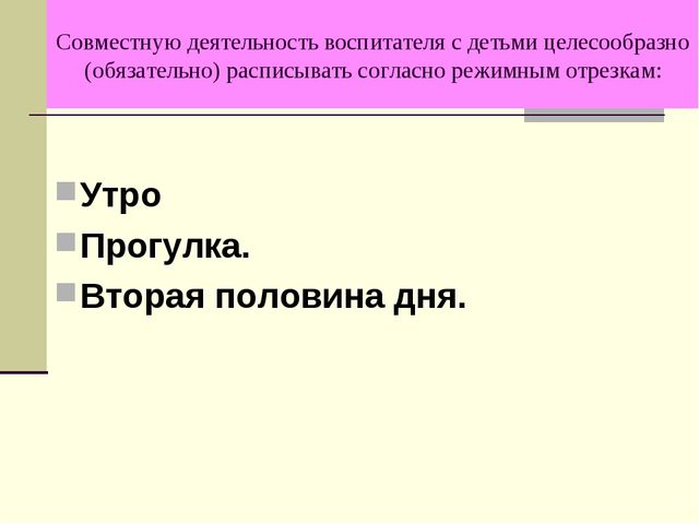 Планирование воспитательно-образовательного процесса в ДОУ. Документация воспитателя