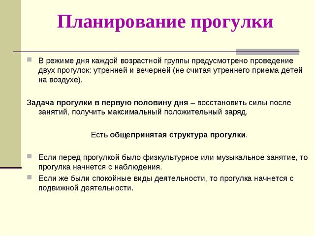 Планирование воспитательно-образовательного процесса в ДОУ. Документация воспитателя