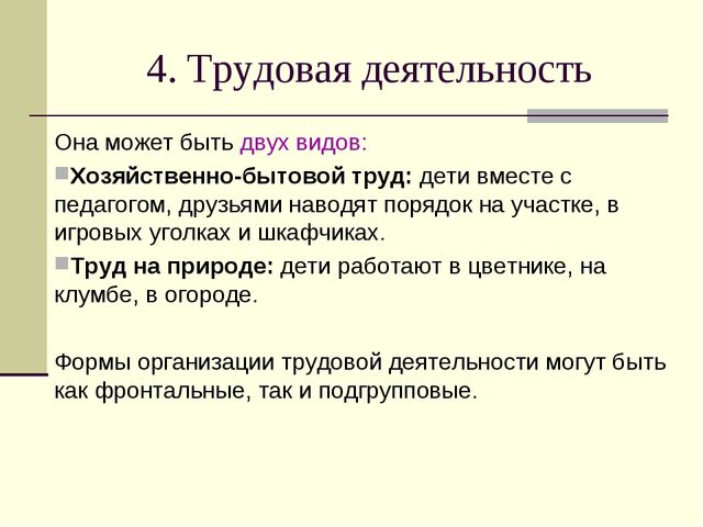 Планирование воспитательно-образовательного процесса в ДОУ. Документация воспитателя