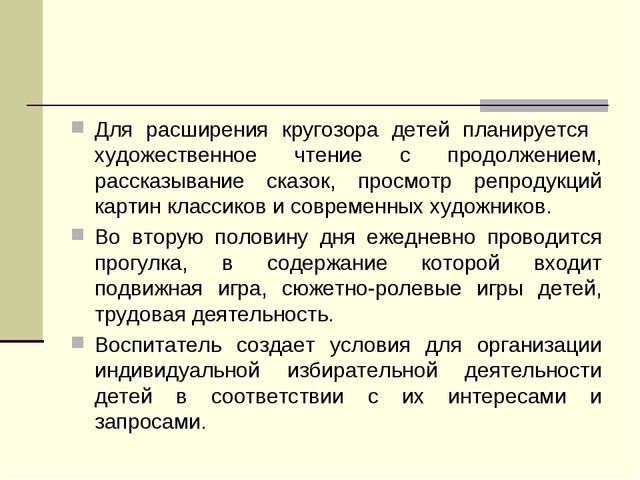 Планирование воспитательно-образовательного процесса в ДОУ. Документация воспитателя