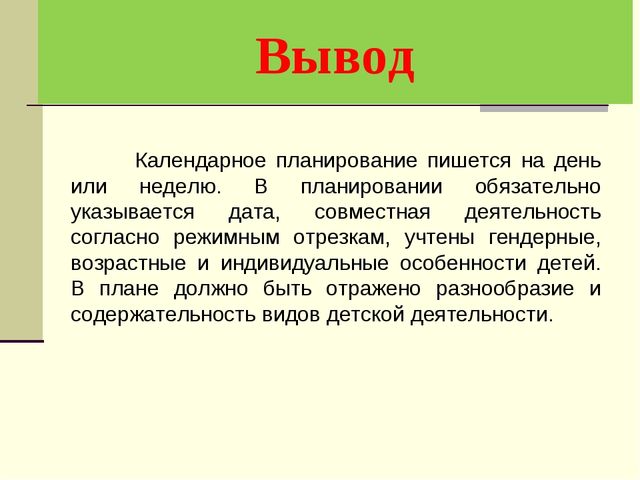 Планирование воспитательно-образовательного процесса в ДОУ. Документация воспитателя
