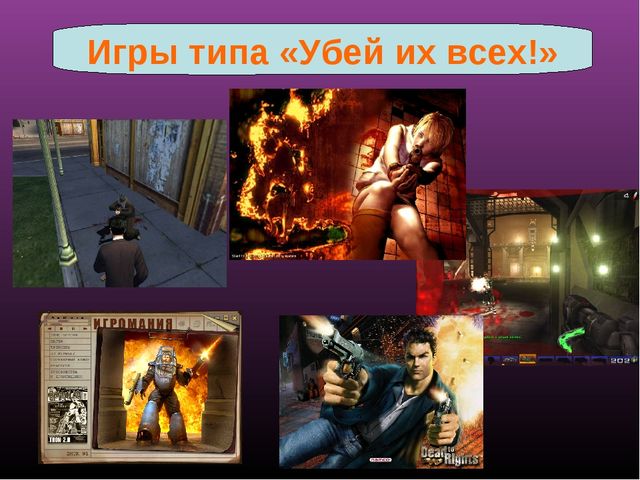 Презентация к родительскому собраниюе «Компьютер и ребёнок – плюсы и минусы этого общения"
