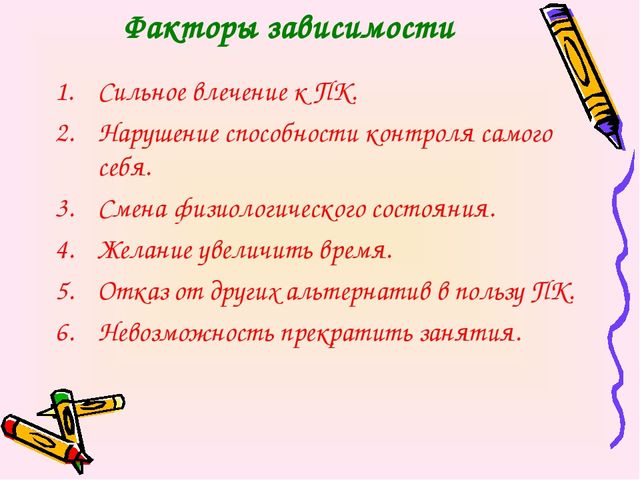 Презентация к родительскому собраниюе «Компьютер и ребёнок – плюсы и минусы этого общения"